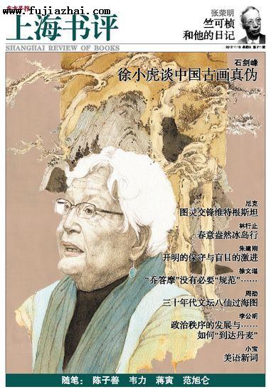 徐小虎像 李媛绘