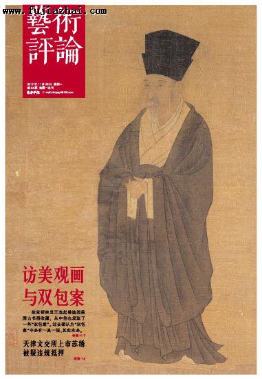 封面用图：北宋 睢阳五老图 毕士常图像 纽约大都会博物馆藏
