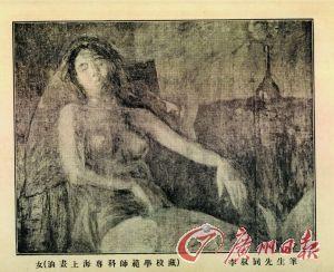 1920年李叔同发表在《美育》第一期的油画《女》。