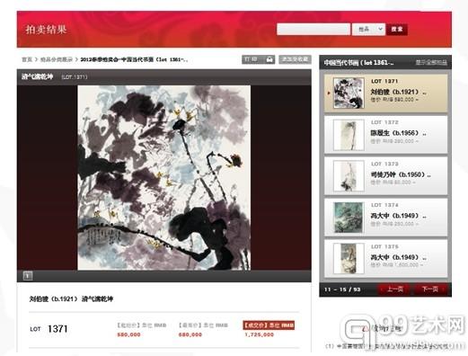 《清气满乾坤》拍卖结果