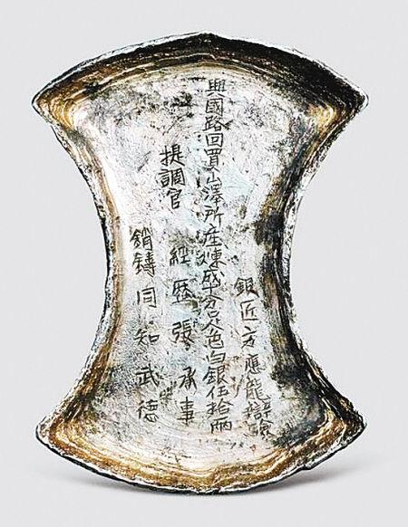 明清银锭