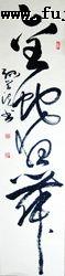 左宗棠八宝奇珍墨