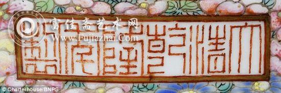 清乾隆年制瓷器局部