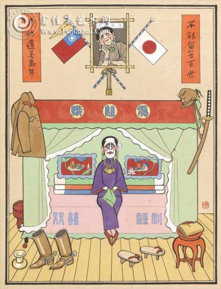 叶浅予《可怜的汪氏伪政权》