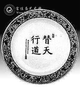题有“替天行道”的尾盘