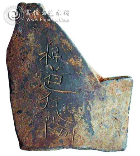 北魏 杨道仁削瓦铭 瓦宽18厘米,高21厘米,厚2.5厘米 详情：北魏瓦削存铭4字，刻于北魏时期，文为：杨道仁削。