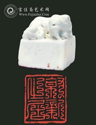 陆俨少自用龙钮瓷印
