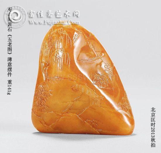 保利匡时续写寿山石秋拍华章 保利匡时续写寿山石秋拍华章