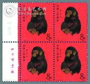 这张庚申“猴票”四联张的左侧留有“北京邮票厂”的版铭。这种版铭在一张包含80枚邮票的版面上只有两处，具有一定的附加价值。