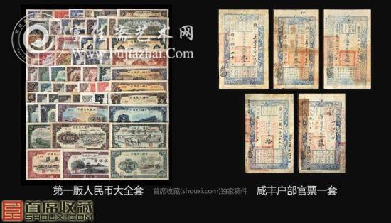 户部官票品质高 罕见一版大全套