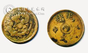 光绪铜元