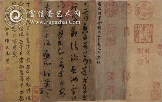 东晋 王羲之 草书《平安帖》局部 中国嘉德