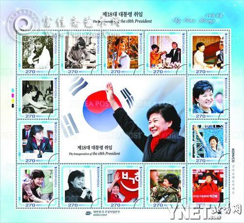 韩国25日开始发行朴槿惠总统就任纪念邮票 供图/IC