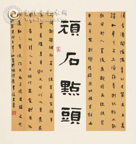 羊晓君书法作品 顽石点头 60cmX60cm