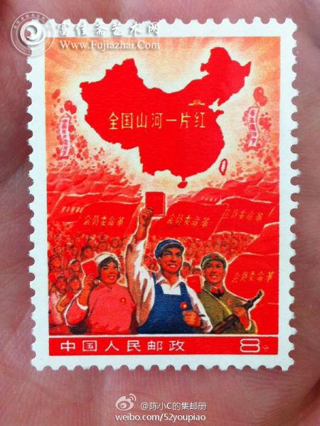 “全国山河一片红”邮票