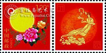 《团圆》个性化服务专用邮票