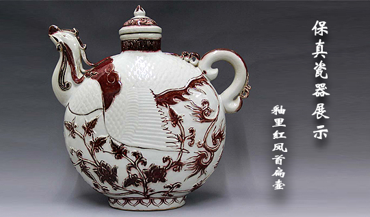 保真瓷器专场
