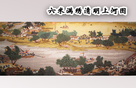 清明上河图